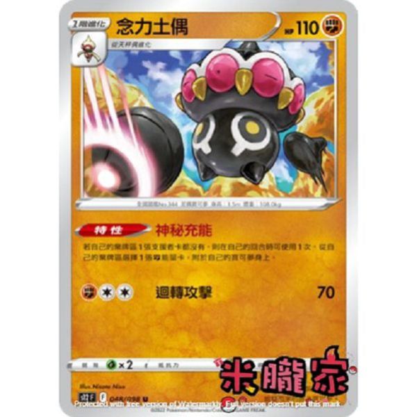 單卡販售 念力土偶 S12 048/098 U 寶可夢中文卡牌 