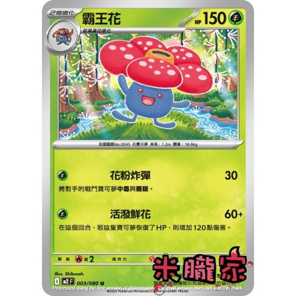 單卡販售 霸王花 M2 003/080 U 寶可夢中文卡牌 