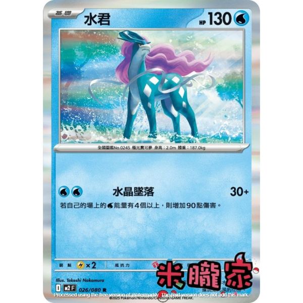 單卡販售 閃卡 水君 M2 026/080 R 寶可夢中文卡牌 