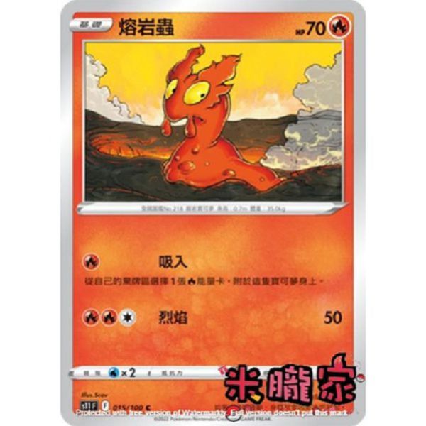 單卡販售 熔岩蟲 S11 015/100 C 寶可夢中文卡牌 