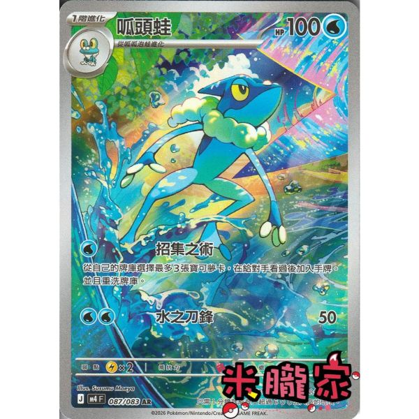 單卡販售 全圖 呱頭蛙 M4 087/083 AR 寶可夢中文卡牌 