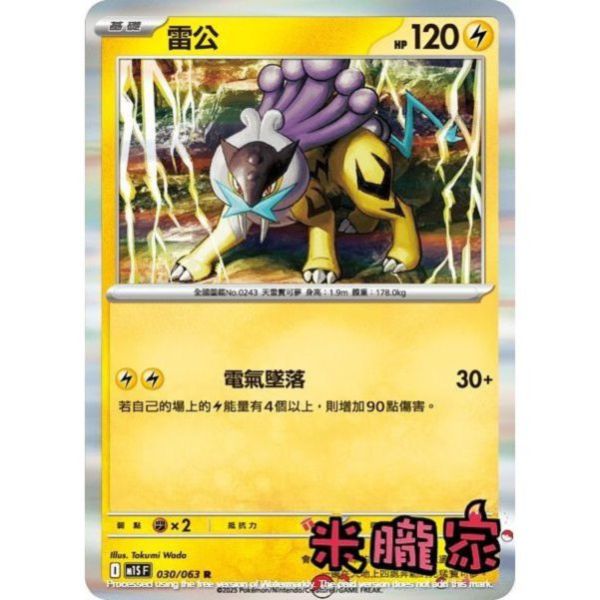 單卡販售 閃卡 雷公 M1S 030/063 R 寶可夢中文卡牌 