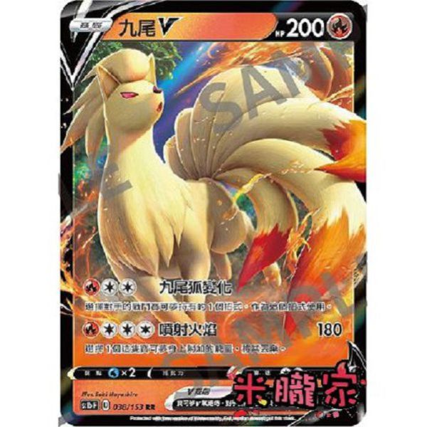 單卡販售 閃卡 九尾V SC1b 038/153 RR 寶可夢中文卡牌 