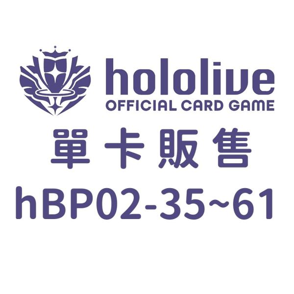 hocg單卡 特典卡 hBP02 35~61 hololive卡牌 