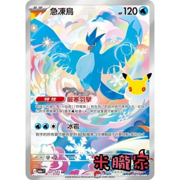 單卡販售 閃卡 急凍鳥 M6a 107/103 AR 寶可夢中文卡牌 