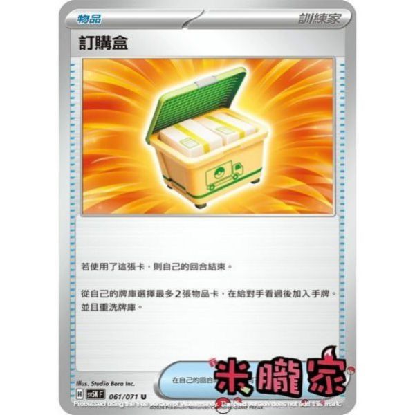 單卡販售 訂購盒 SV5K 061/071 U 寶可夢中文卡牌 
