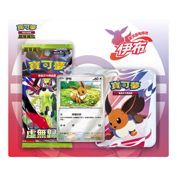 【預購】 超級進化 歡天喜地組合 伊布&皮卡丘 禮盒 PTCG 寶可夢中文卡牌 