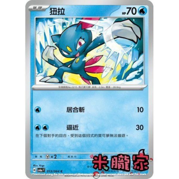 單卡販售 狃拉 SV6a 013/064 C 寶可夢中文卡牌 