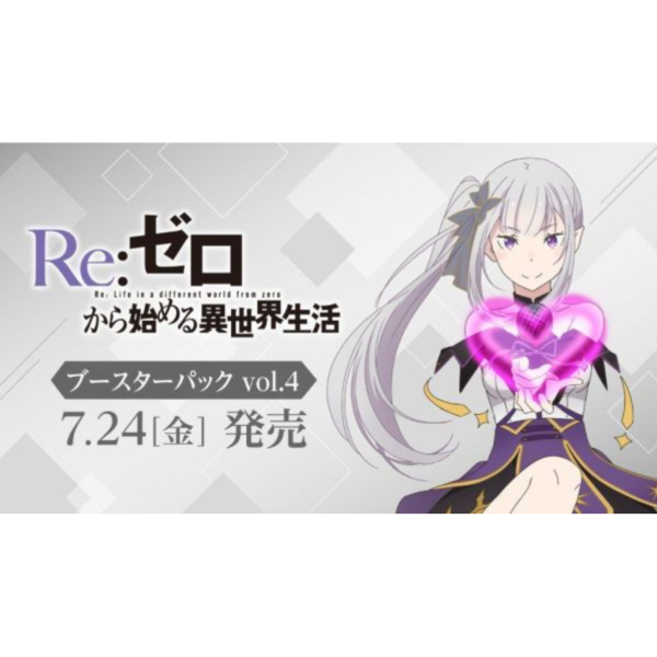 【預購】 WS補充包 Re:從零開始的異世界生活 Vol.4 