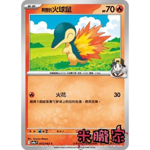 單卡販售 阿響的火球鼠 SV9a 015/063 C 寶可夢中文卡牌 