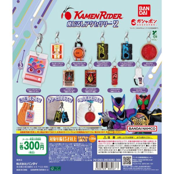 假面騎士 道具系列2 雨傘吊飾 萬代 扭蛋 轉蛋 