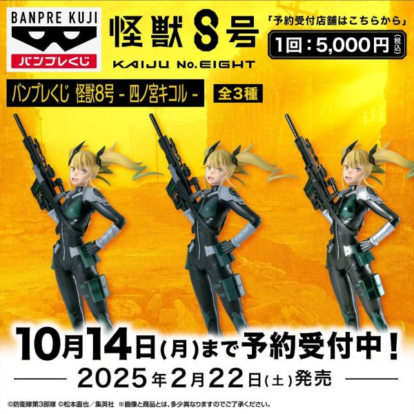 現貨 怪獸8號 四之宮琪歌露 萬代景品 公仔 