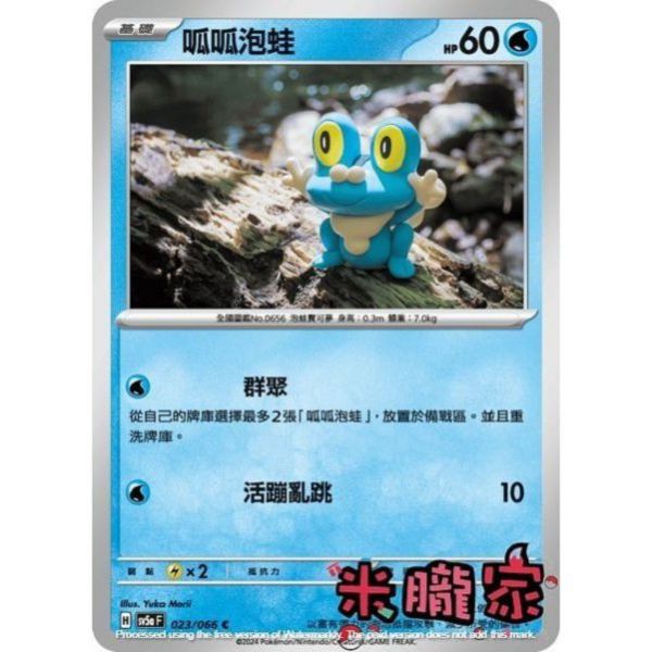 單卡販售 呱呱泡蛙 SV5a 023/066 C 寶可夢中文卡牌 