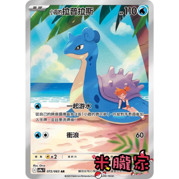單卡販售 全圖 小霞的拉普拉斯 SV9a 072/063 AR 寶可夢中文卡牌 