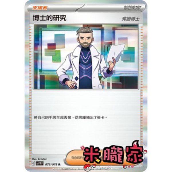 單卡販售(支援者) 博士的研究 弗圖博士 SV1V 075/078 R 寶可夢中文卡牌 