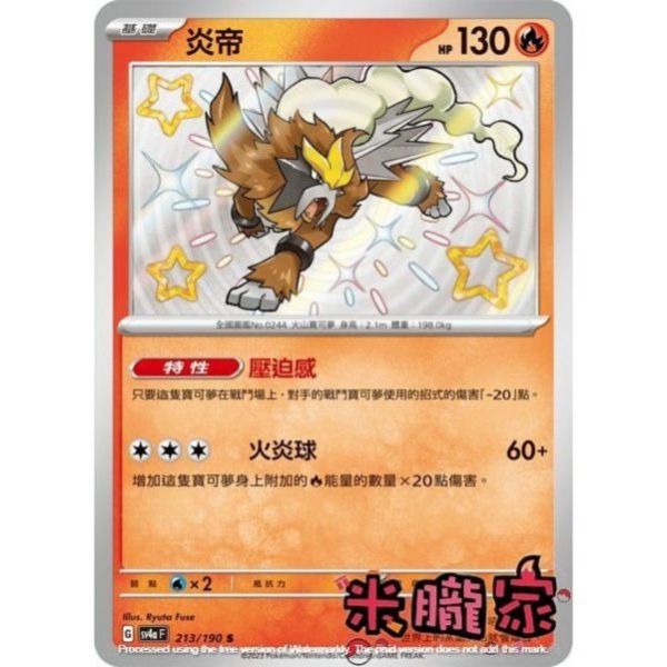 單卡販售 異色 炎帝 SV4a 213/190 S 寶可夢中文卡牌 