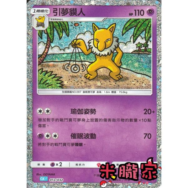 收藏單卡 引夢貘人 classic CLK 012/032 寶可夢中文卡牌 