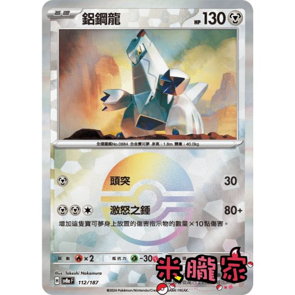 單卡販售 球閃 鋁鋼龍 SV8a 112/187 寶可夢中文卡牌 
