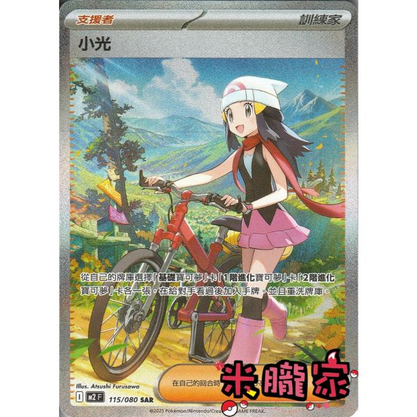 單卡販售(支援者) 異圖 小光 M2 115/080 SAR 寶可夢中文卡牌 