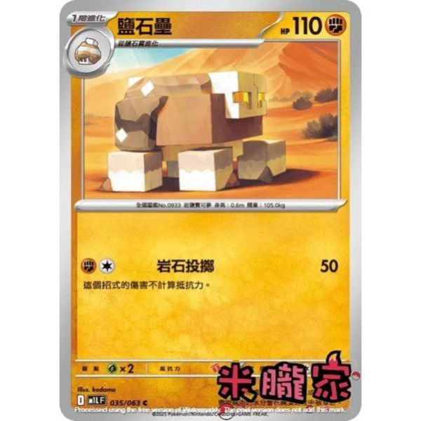 單卡販售 鹽石壘 M1L 035/063 C 寶可夢中文卡牌 