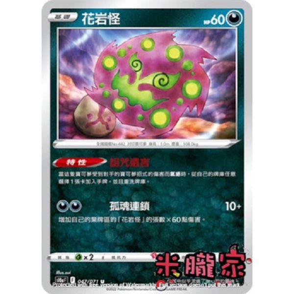 單卡販售 花岩怪 S12a 084/172 寶可夢中文卡牌 