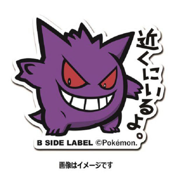 現貨 日本正版 寶可夢 防水貼紙 B-SIDE 88~95 臭臭泥 耿鬼 大岩蛇 神奇寶貝 