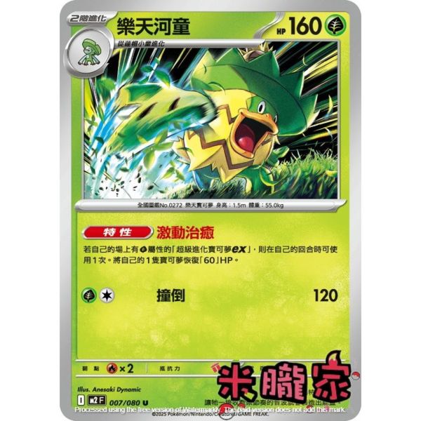單卡販售 樂天河童 M2 007/080 U 寶可夢中文卡牌 