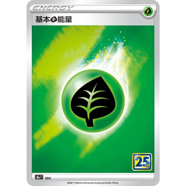 能量販售 25週年 收藏版 閃卡 各色 基本能量 S8a 寶可夢中文卡牌 