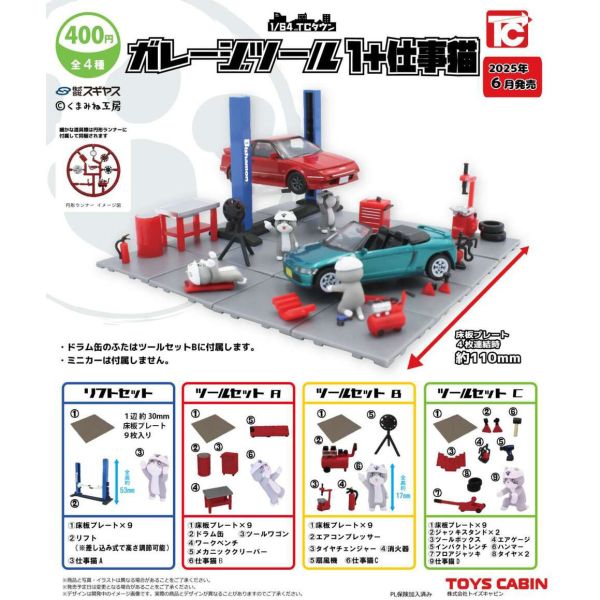 現貨 1/64 汽車維修車房 仕事貓 Toys Cabin 扭蛋 轉蛋 