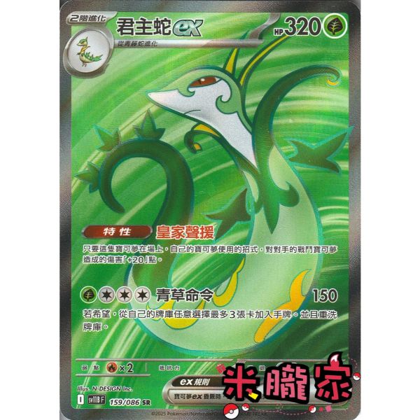 單卡販售 閃卡 君主蛇ex SV11B 159/086 SR 寶可夢中文卡牌 