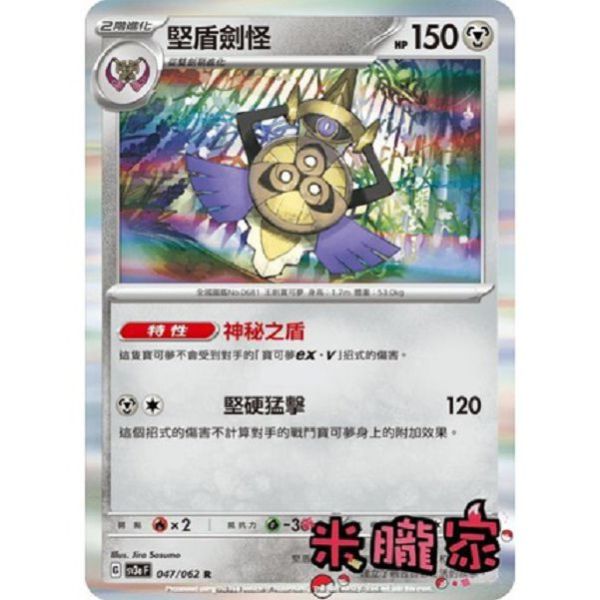單卡販售 閃卡 堅盾劍怪 SV3a 047/062 R 寶可夢中文卡牌 