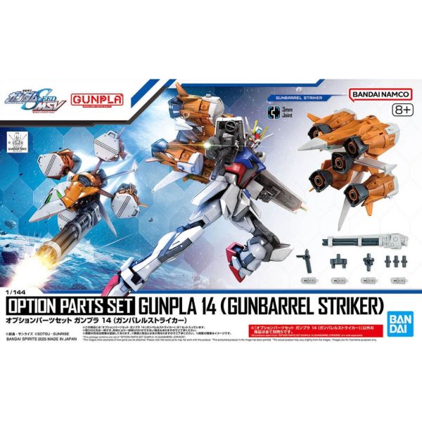 配件套組 鋼彈模型14 砲筒型攻擊裝備 BANDAI 組裝模型 