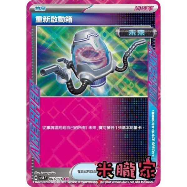 單卡販售 閃卡 重新啟動箱 SV5M 063/071 ACE 寶可夢中文卡牌 
