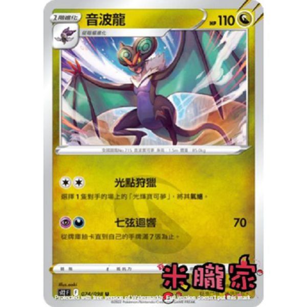 單卡販售 音波龍 S12 074/098 U 寶可夢中文卡牌 
