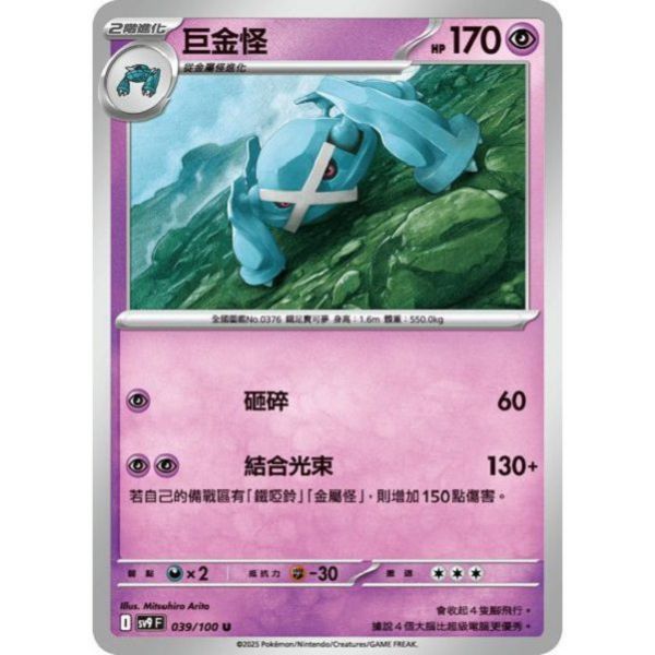 單卡販售 巨金怪 SV9 039/100 U 寶可夢中文卡牌 