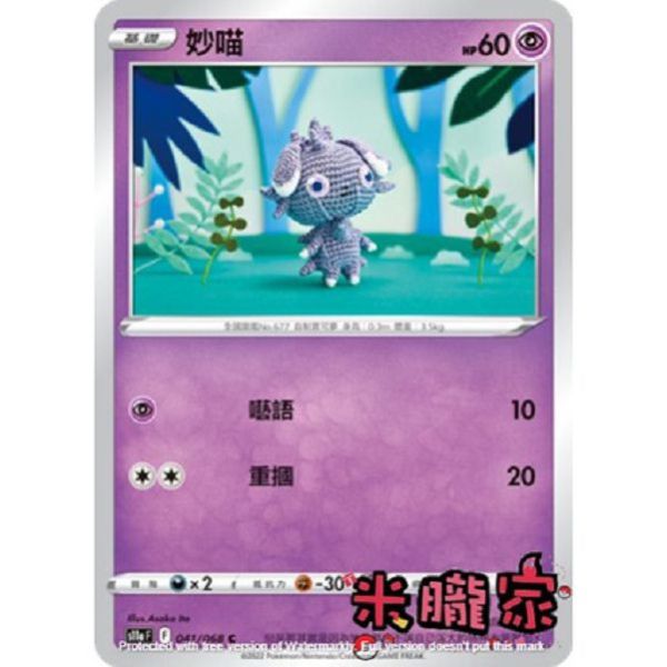 單卡販售 妙喵 S11a 041/068 C 寶可夢中文卡牌 