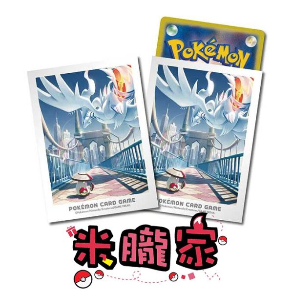 現貨 合眾冒險 萊希拉姆 敗露球菇 1包64張 66x92mm 寶可夢卡套 