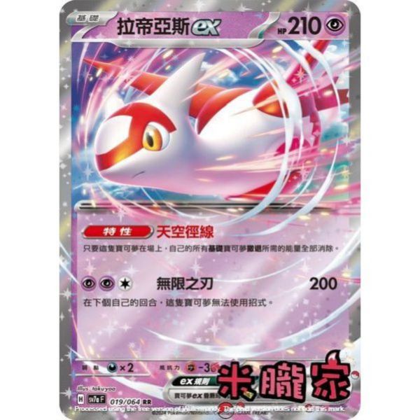 單卡販售 拉帝亞斯ex SV7a 019/64 RR 寶可夢中文卡牌 