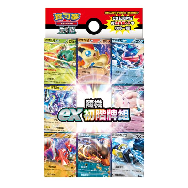 寶可夢卡牌 新手入門用 雙ex初階牌組 皮卡丘 噴火龍 卡比獸 路卡力歐 謎擬Q 蒼響 