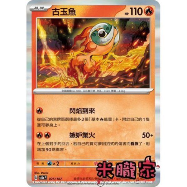 單卡販售 閃卡 古玉魚 SV8a 025/187 寶可夢中文卡牌 