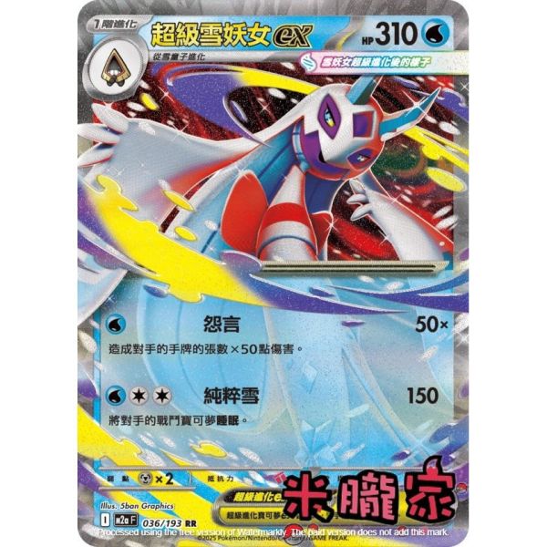 單卡販售 閃卡 超級雪妖女ex M2a 036/193 RR 寶可夢中文卡牌 