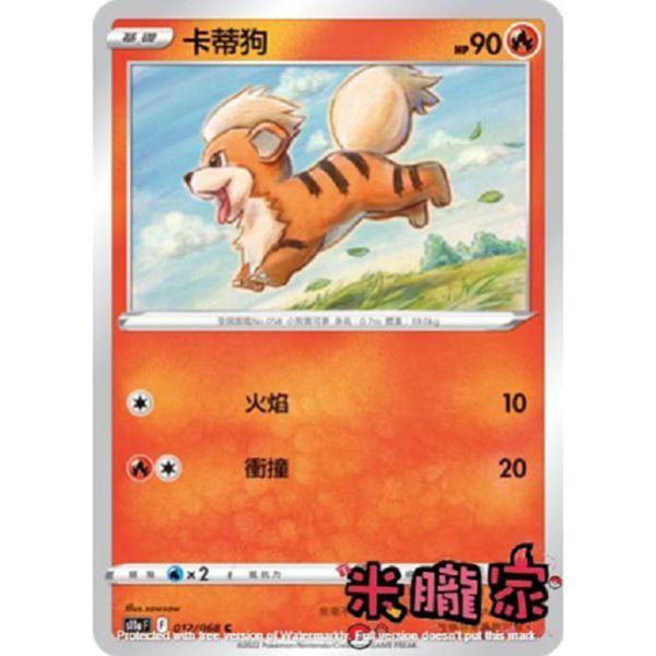 單卡販售 卡蒂狗 S11a 012/068 C 寶可夢中文卡牌 