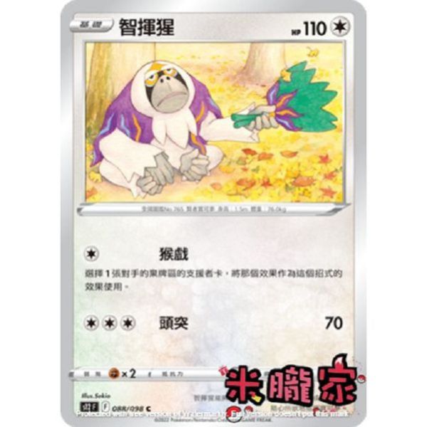 單卡販售 智揮猩 S12 088/098 C 寶可夢中文卡牌 