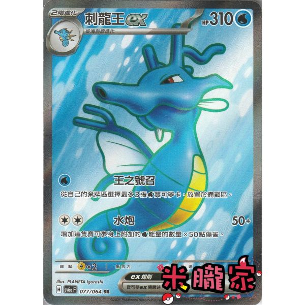 單卡販售 閃卡 刺龍王ex SV6a 077/064 SR 寶可夢中文卡牌 