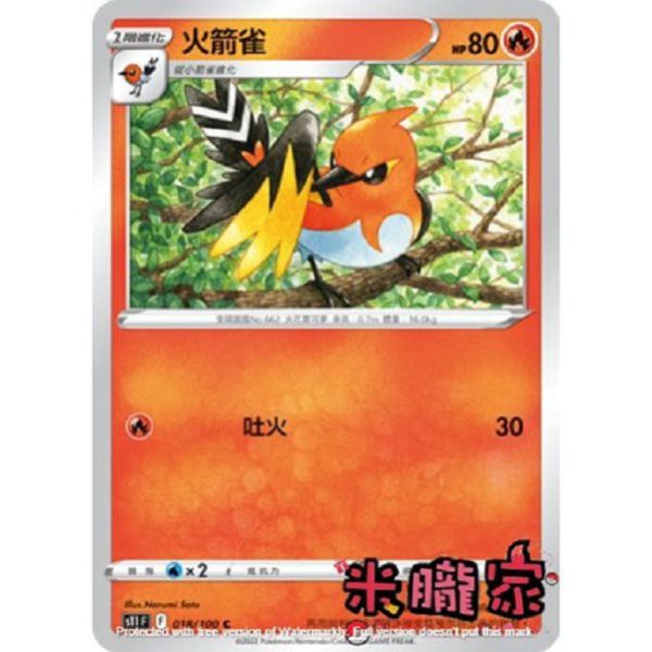單卡販售 火箭雀 S11 018/100 C 寶可夢中文卡牌 