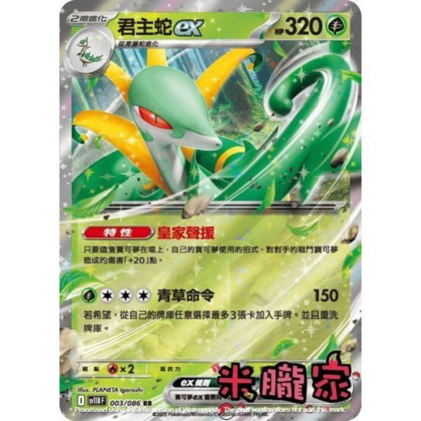 單卡販售 閃卡 君主蛇ex SV11B 003/086 RR 寶可夢中文卡牌 