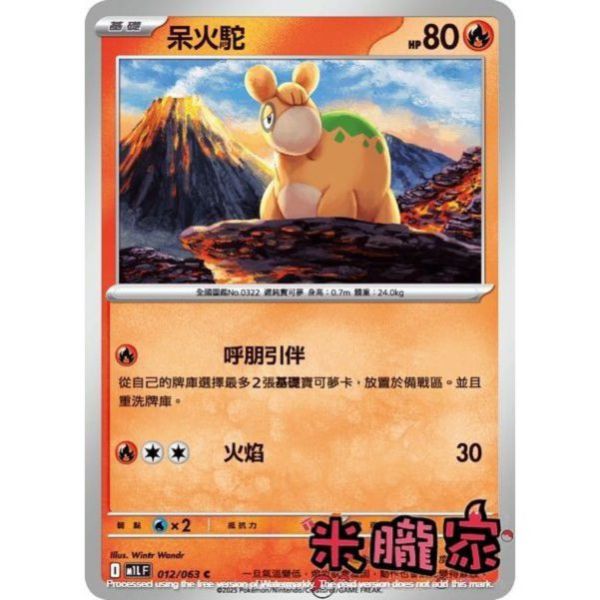 單卡販售 呆火駝 M1L 012/063 C 寶可夢中文卡牌 