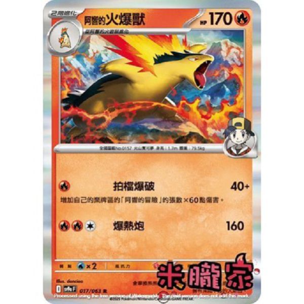 單卡販售 閃卡 阿響的火爆獸 SV9a 017/063 R 寶可夢中文卡牌 