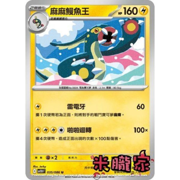 單卡販售 麻麻鰻魚王 SV11B 035/086 U 寶可夢中文卡牌 