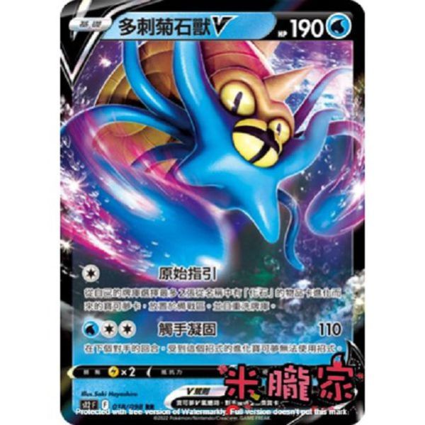 單卡販售 閃卡 多刺菊石獸V S12 018/098 RR 寶可夢中文卡牌 